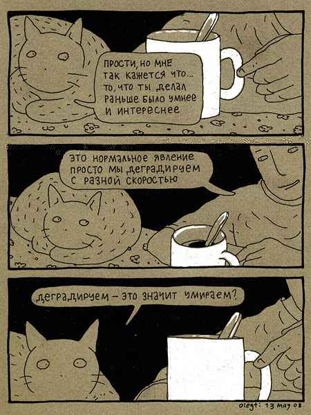 Олег Тищенков рассказы про кота