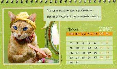 Календарь для настоящих Женщин-Кошек